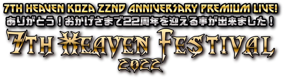 7th Heaven Festival 2022